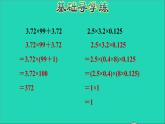 五年级数学上册二小数乘法第6课时解决问题1乘法运算定律的应用习题课件冀教版