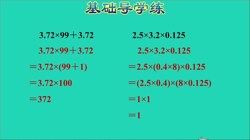 五年级数学上册二小数乘法第6课时解决问题1乘法运算定律的应用习题课件冀教版第5页