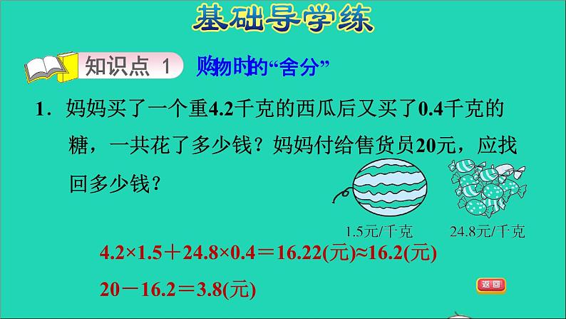 五年级数学上册二小数乘法第7课时解决问题2繁荣的菜市场习题课件冀教版03