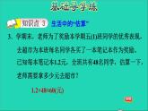 五年级数学上册二小数乘法第7课时解决问题2繁荣的菜市场习题课件冀教版