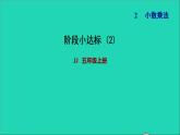 五年级数学上册二小数乘法阶段小达标2课件冀教版