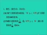 五年级数学上册二小数乘法阶段小达标2课件冀教版