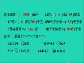 五年级数学上册二小数乘法阶段小达标2课件冀教版