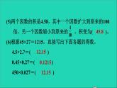 五年级数学上册二小数乘法阶段小达标2课件冀教版