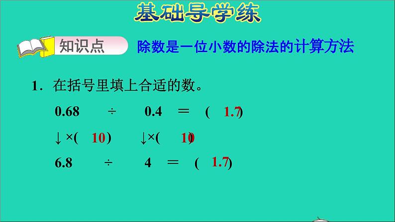 五年级数学上册三小数除法第2课时除数是一位小数的除法习题课件冀教版第3页