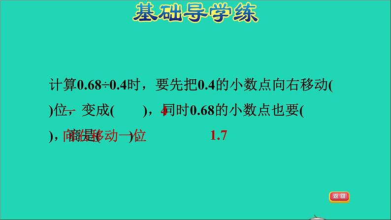 五年级数学上册三小数除法第2课时除数是一位小数的除法习题课件冀教版第4页