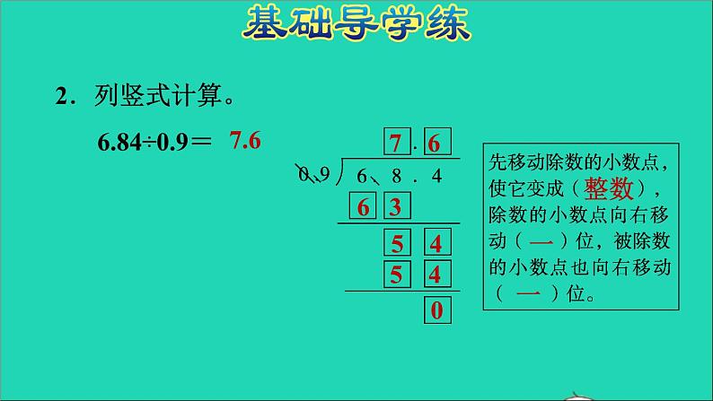 五年级数学上册三小数除法第2课时除数是一位小数的除法习题课件冀教版第5页