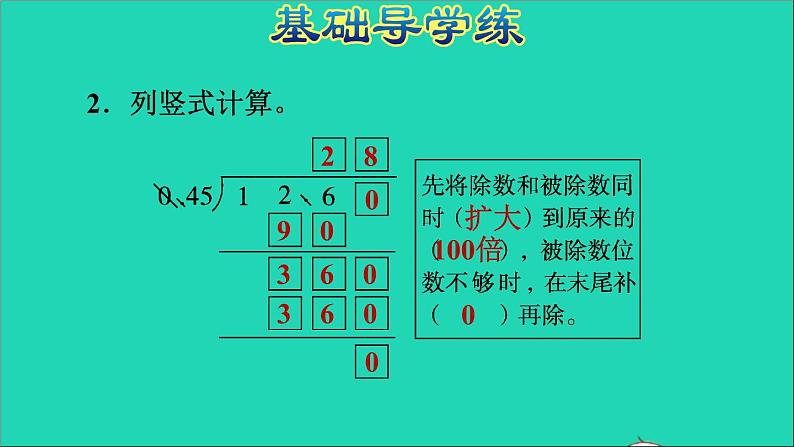 五年级数学上册三小数除法第3课时除数是两位小数的除法习题课件冀教版204