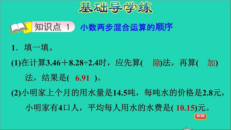 五年级数学上册三小数除法第4课时混合运算习题课件冀教版2第3页