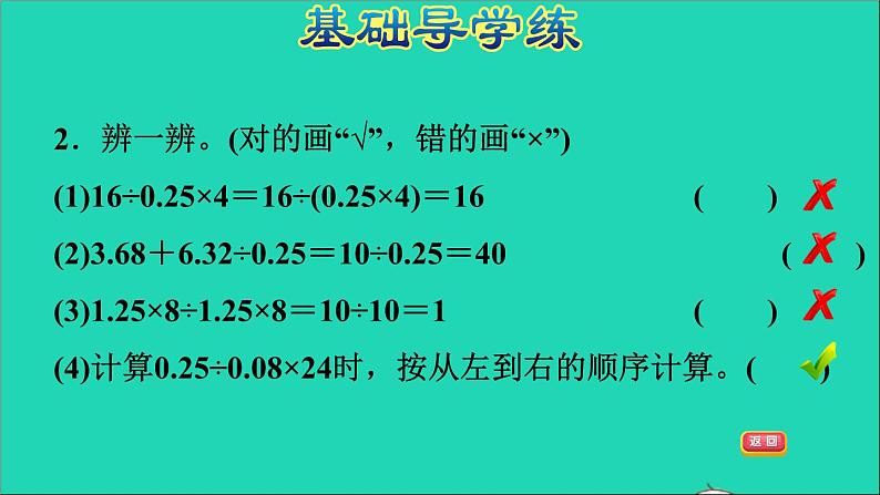 五年级数学上册三小数除法第4课时混合运算习题课件冀教版2第4页