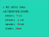 五年级数学上册三小数除法阶段小达标4课件冀教版