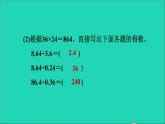 五年级数学上册三小数除法阶段小达标4课件冀教版