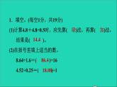五年级数学上册三小数除法阶段小达标5课件冀教版