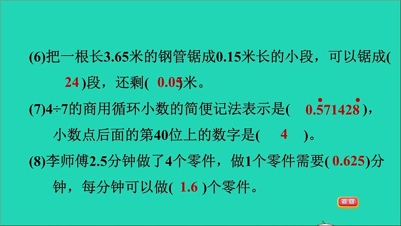 五年级数学上册三小数除法阶段小达标5课件冀教版第5页