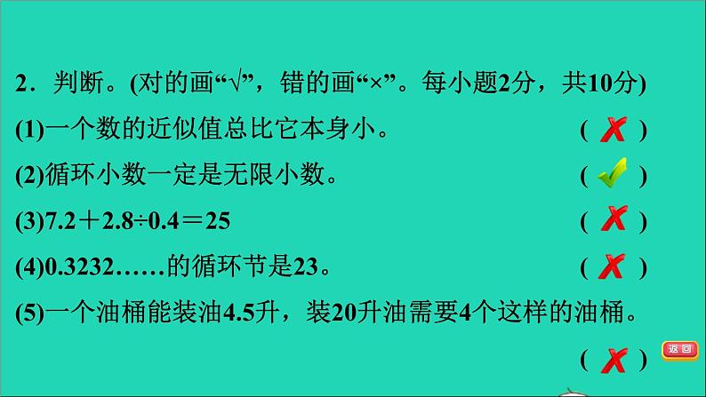 五年级数学上册三小数除法阶段小达标5课件冀教版第6页