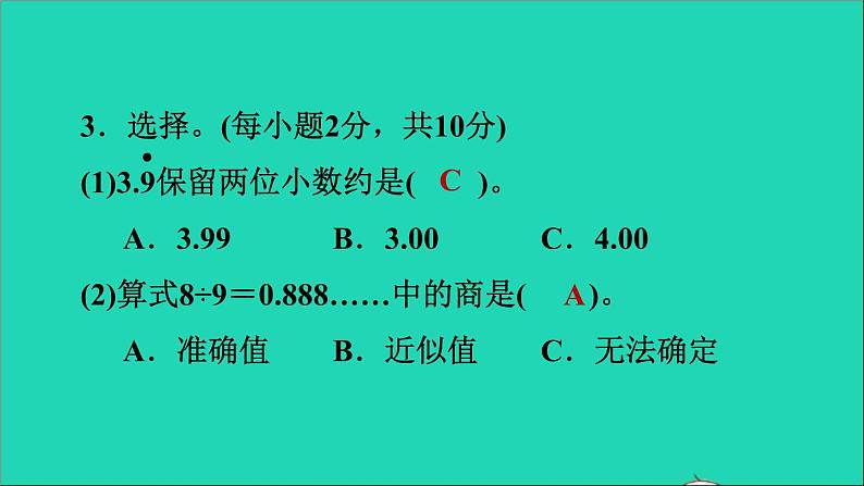 五年级数学上册三小数除法阶段小达标5课件冀教版第7页