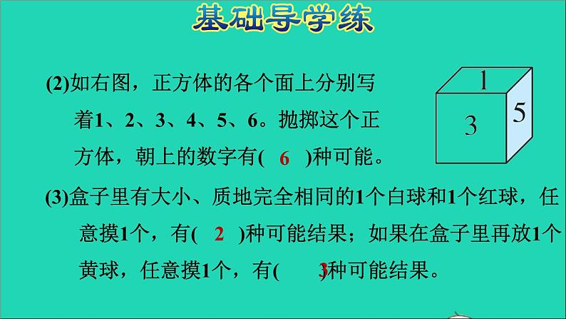 五年级数学上册四可能性第1课时认识可能性习题课件冀教版204