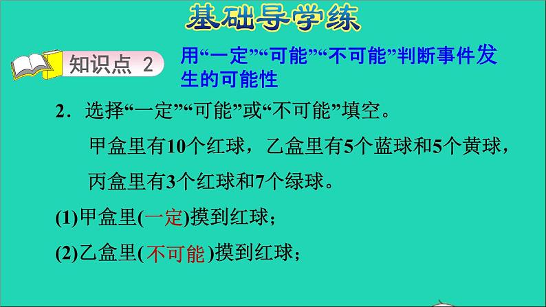 五年级数学上册四可能性第1课时认识可能性习题课件冀教版206