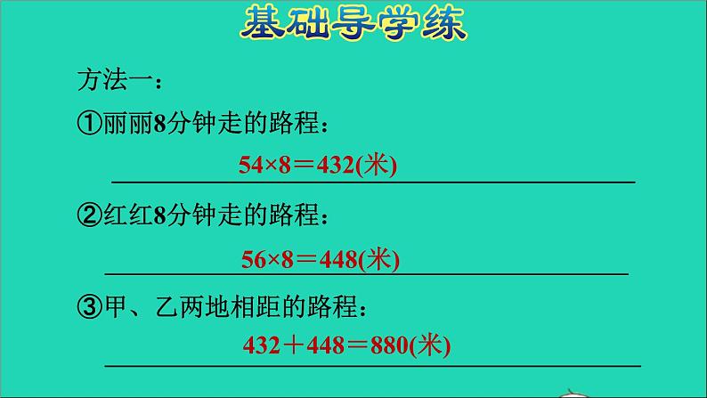 五年级数学上册五四则混合运算二第1课时相遇问题习题课件冀教版204