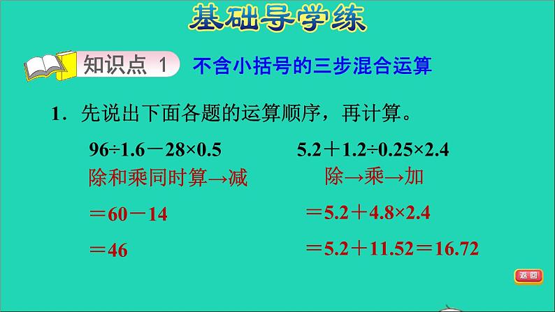 五年级数学上册五四则混合运算二第2课时三步混合运算习题课件冀教版203