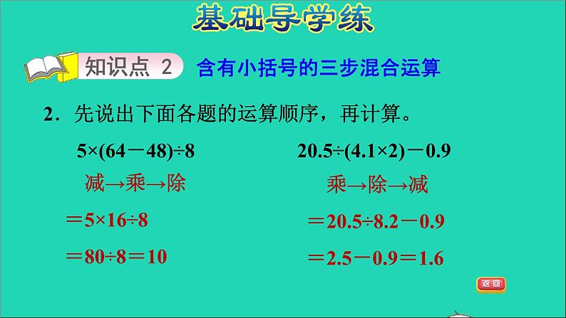 五年级数学上册五四则混合运算二第2课时三步混合运算习题课件冀教版204