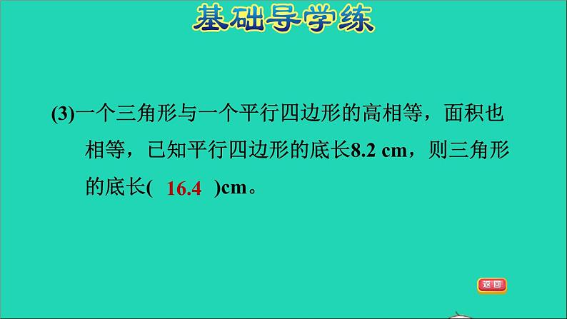 五年级数学上册六多边形面积第3课时三角形面积公式的实际应用习题课件冀教版04