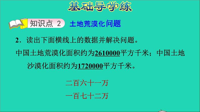 五年级数学上册七土地的面积第3课时人均土地面积习题课件冀教版05