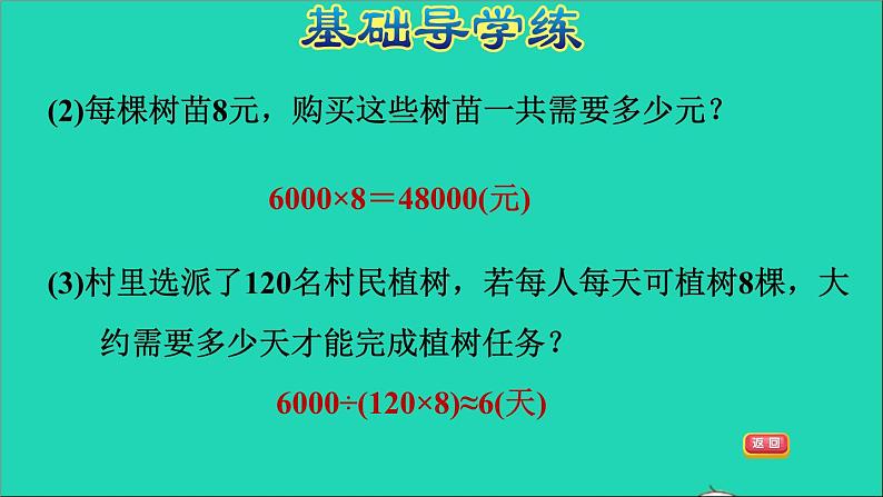 五年级数学上册七土地的面积第4课时种植问题习题课件冀教版第5页