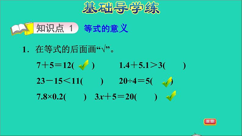 五年级数学上册八方程第1课时方程的意义习题课件冀教版第3页