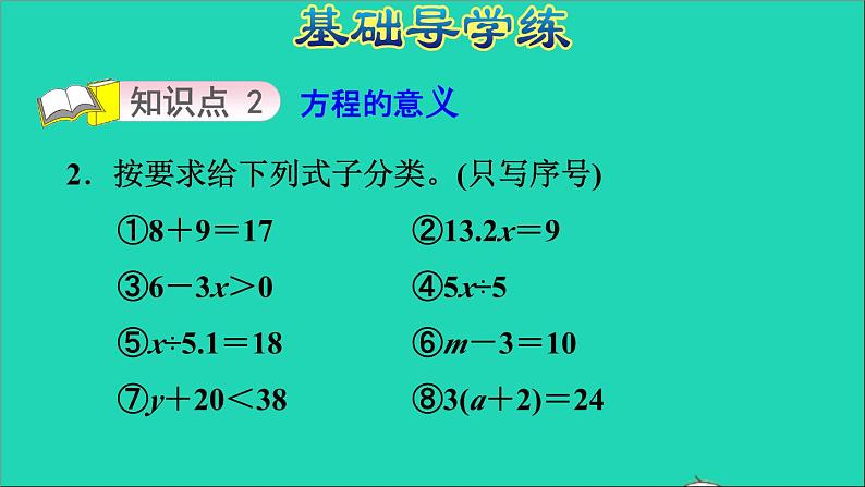 五年级数学上册八方程第1课时方程的意义习题课件冀教版第4页