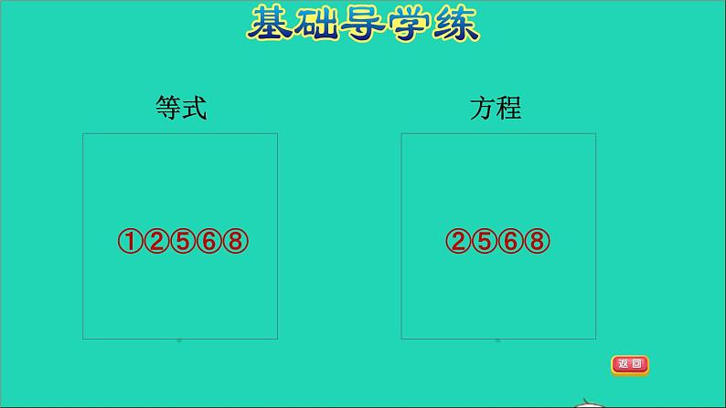 五年级数学上册八方程第1课时方程的意义习题课件冀教版第5页