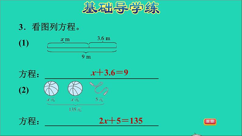 五年级数学上册八方程第1课时方程的意义习题课件冀教版第6页