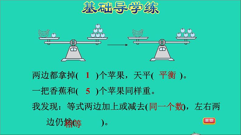 五年级数学上册八方程第2课时等式的性质习题课件冀教版第4页