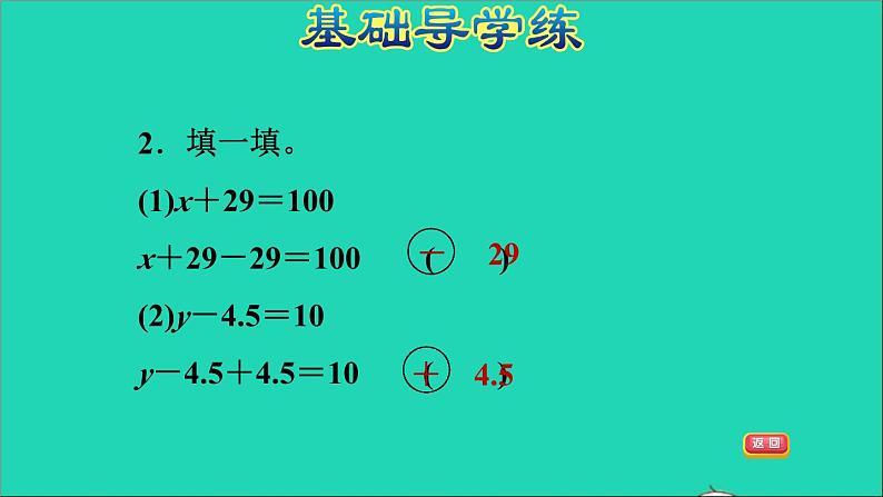 五年级数学上册八方程第2课时等式的性质习题课件冀教版第5页