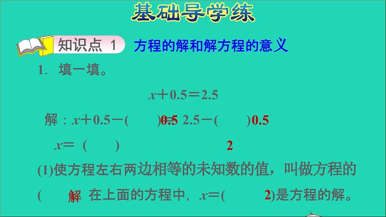 五年级数学上册八方程第3课时解形如x+a=b和ax=b的方程习题课件冀教版第3页