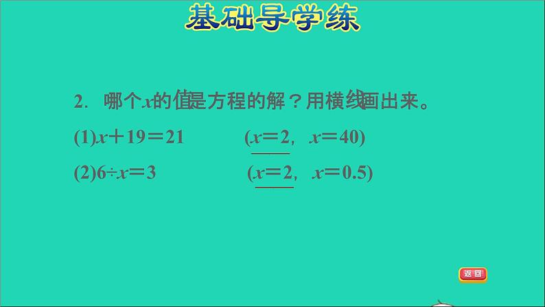 五年级数学上册八方程第3课时解形如x+a=b和ax=b的方程习题课件冀教版第5页