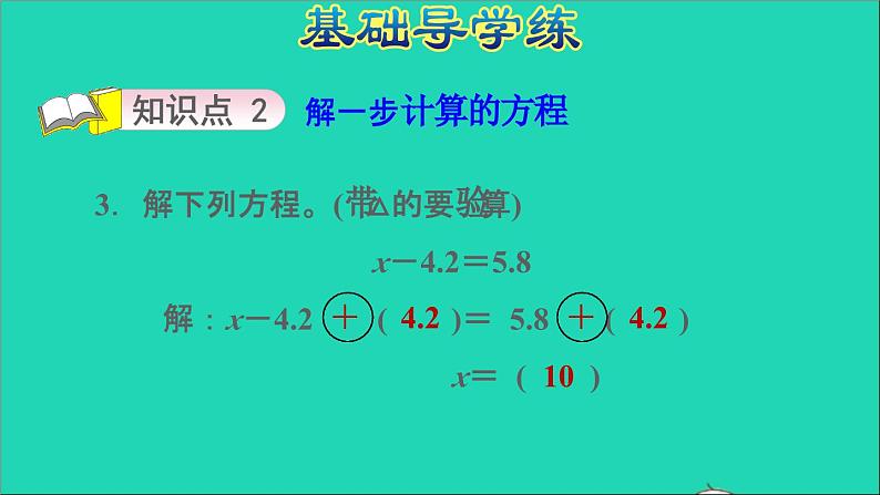 五年级数学上册八方程第3课时解形如x+a=b和ax=b的方程习题课件冀教版第6页