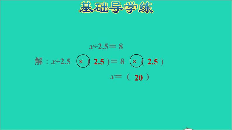 五年级数学上册八方程第3课时解形如x+a=b和ax=b的方程习题课件冀教版第7页