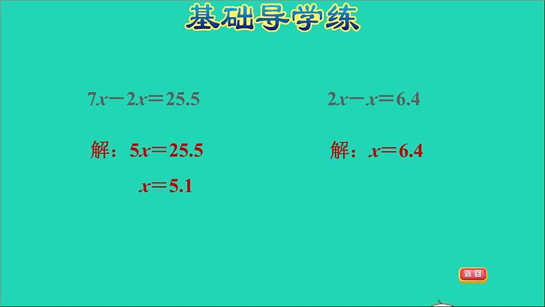 五年级数学上册八方程第4课时解形如ax±b=c和ax±bx=c的方程习题课件冀教版第6页