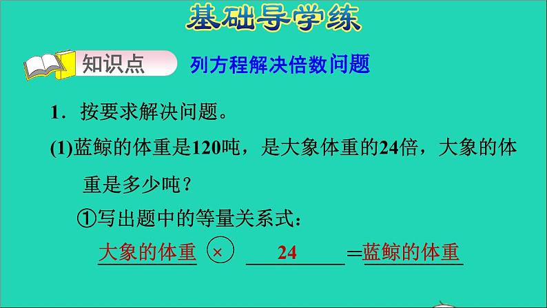 五年级数学上册八方程第5课时列方程解决问题习题课件冀教版第3页