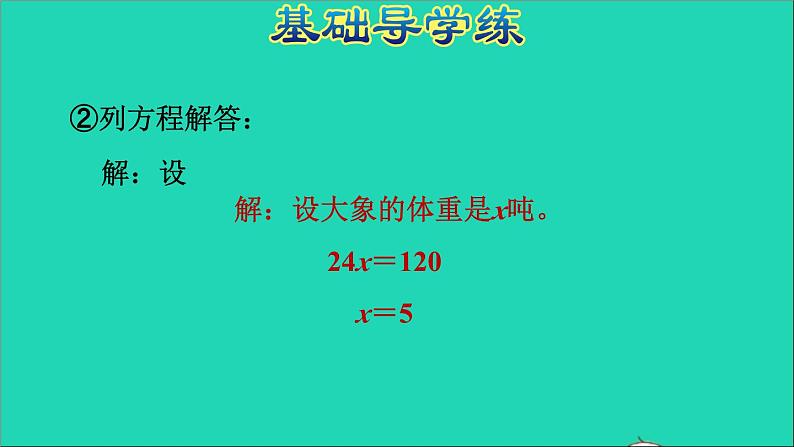 五年级数学上册八方程第5课时列方程解决问题习题课件冀教版第4页