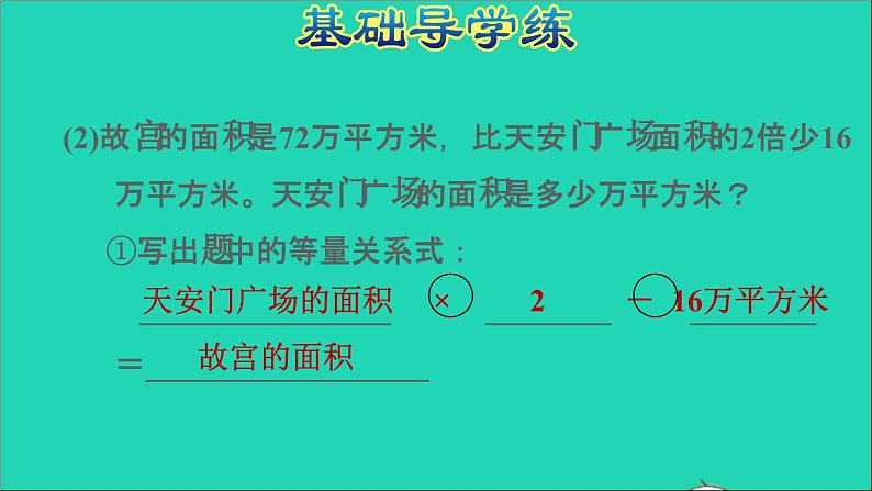 五年级数学上册八方程第5课时列方程解决问题习题课件冀教版第5页