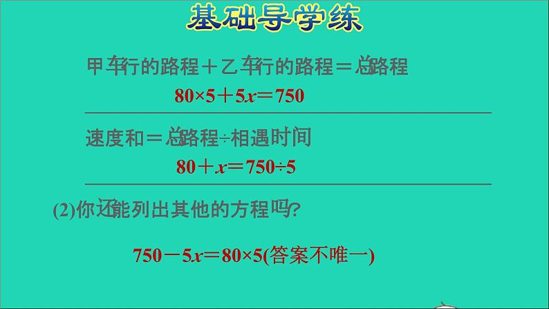 五年级数学上册八方程第6课时列方程解决行程问题习题课件冀教版第4页