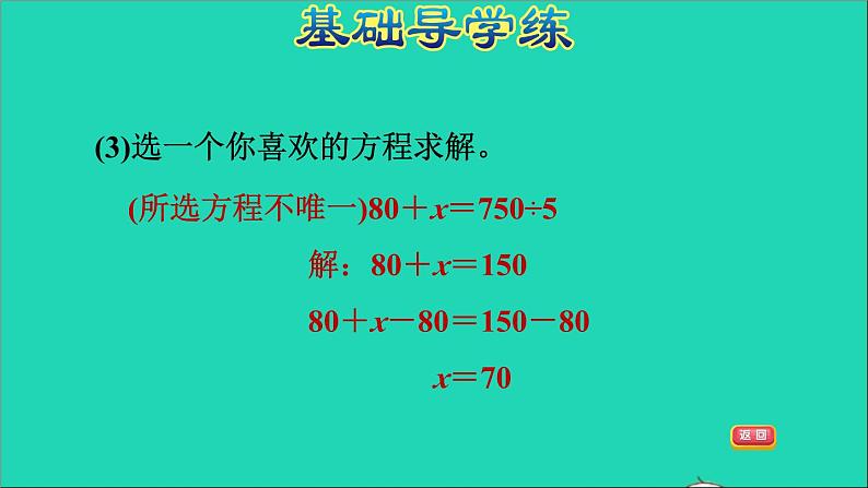 五年级数学上册八方程第6课时列方程解决行程问题习题课件冀教版第5页