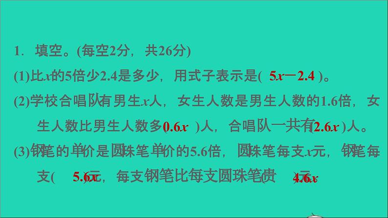 五年级数学上册八方程阶段小达标11课件冀教版03