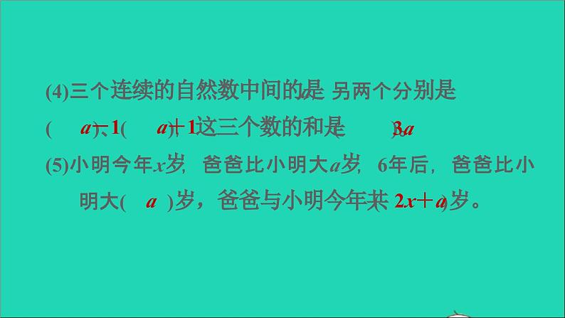 五年级数学上册八方程阶段小达标11课件冀教版04