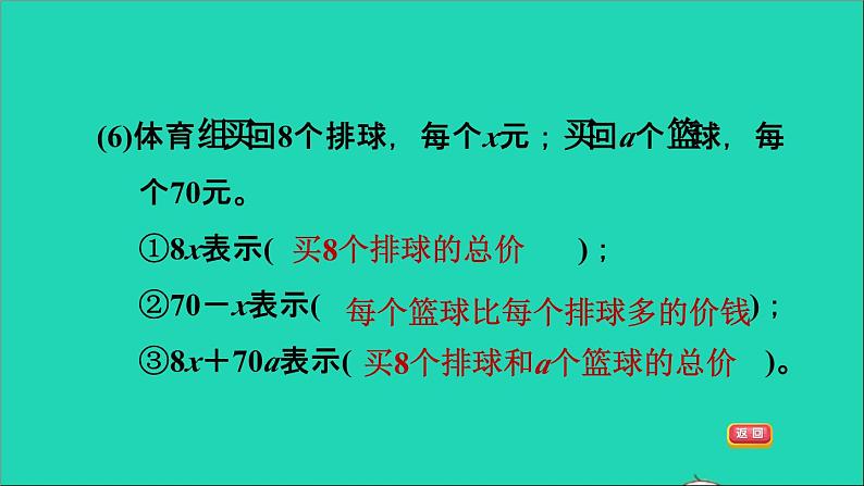 五年级数学上册八方程阶段小达标11课件冀教版05