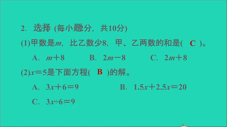 五年级数学上册八方程阶段小达标11课件冀教版06