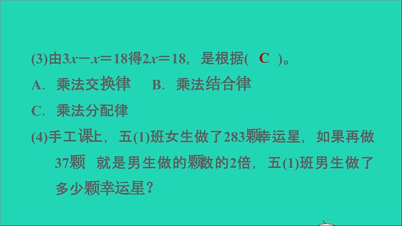 五年级数学上册八方程阶段小达标11课件冀教版07