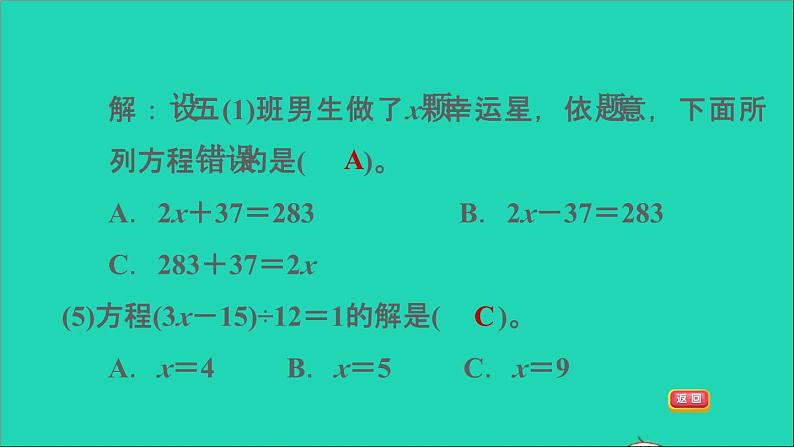 五年级数学上册八方程阶段小达标11课件冀教版08